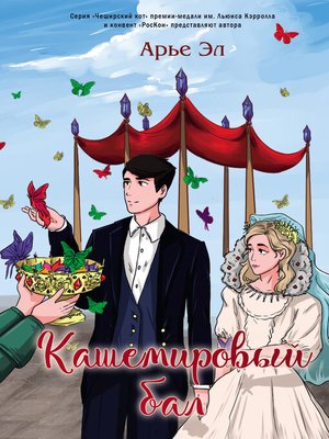cover image of Кашемировый бал